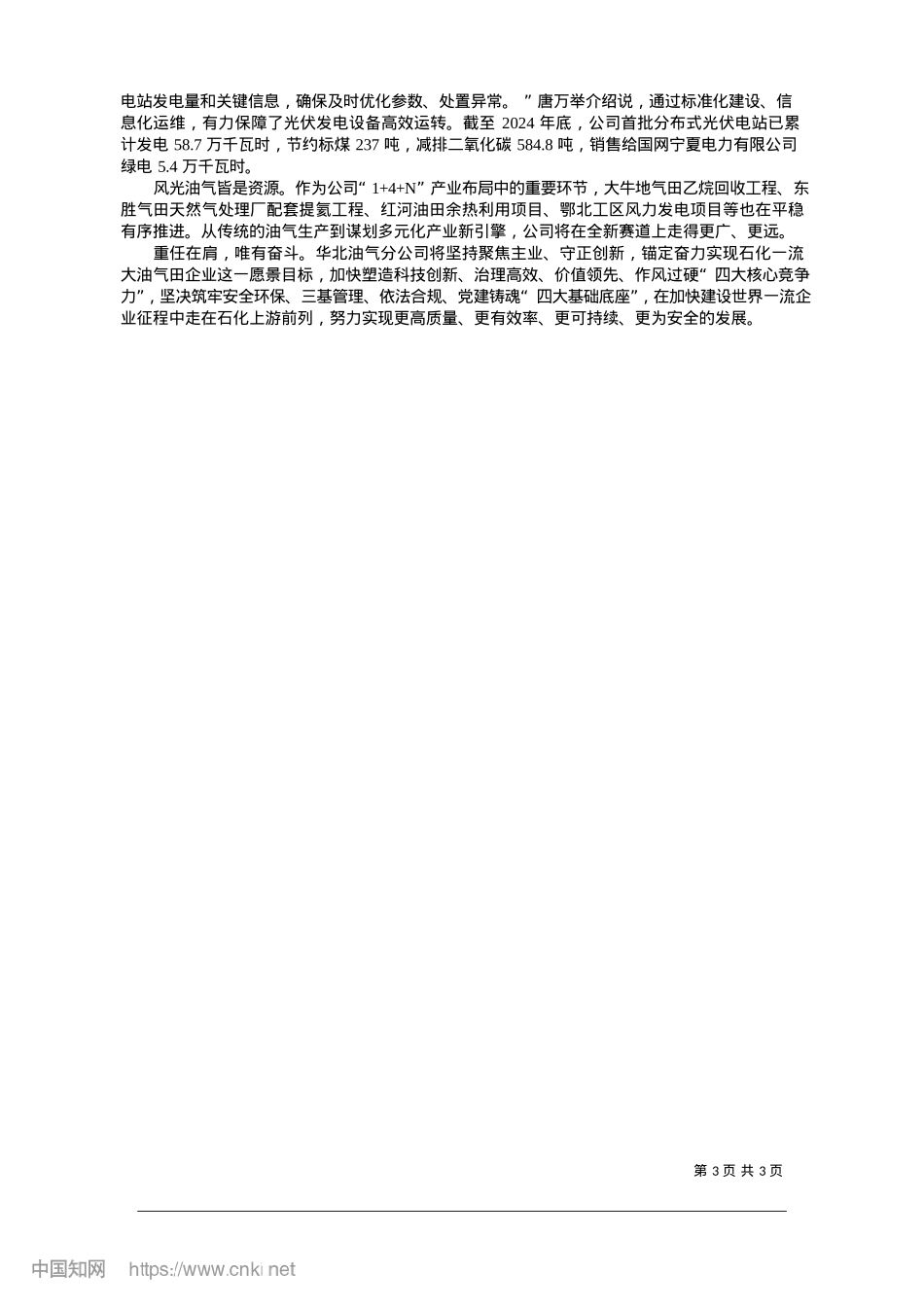 2025.01华北油气分公司__坚定不移走好特色高质量发展之路_华北油气分公司记者站.docx_第3页