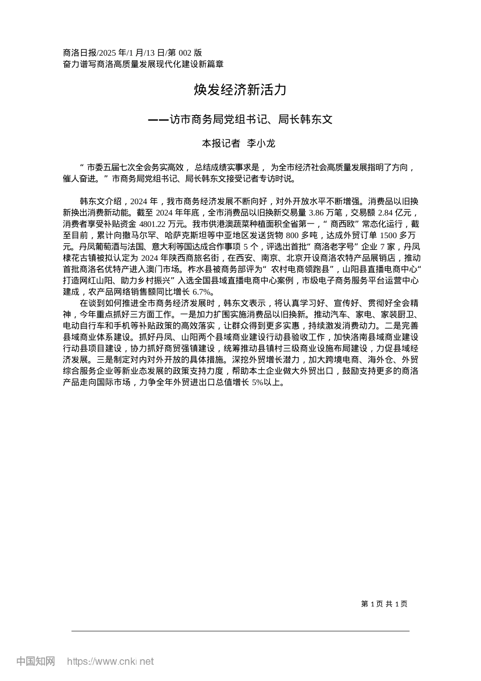 2025.01焕发经济新活力_本报记者__李小龙.docx_第1页