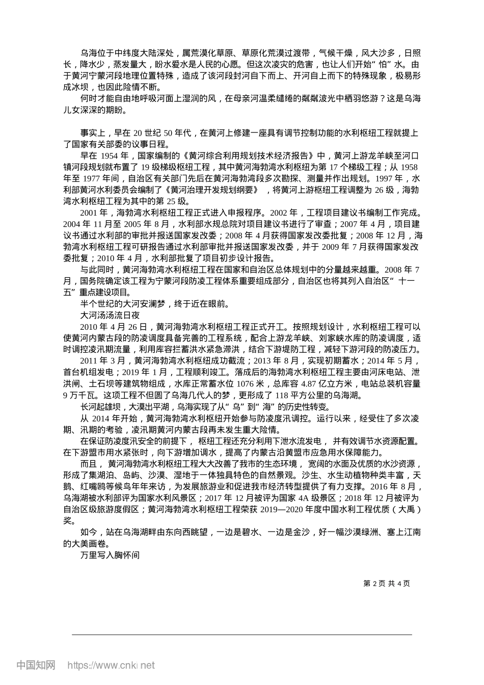 2025.01黄河海勃湾水利枢纽:大河安澜记_本报记者__韩建慧.docx_第2页