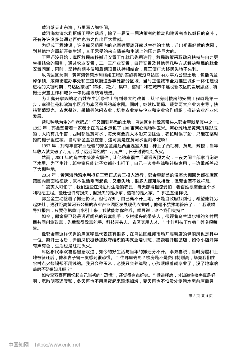 2025.01黄河海勃湾水利枢纽:大河安澜记_本报记者__韩建慧.docx_第3页