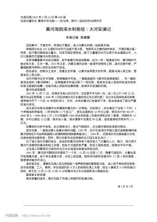 2025.01黄河海勃湾水利枢纽：大河安澜记_本报记者__韩建慧.docx
