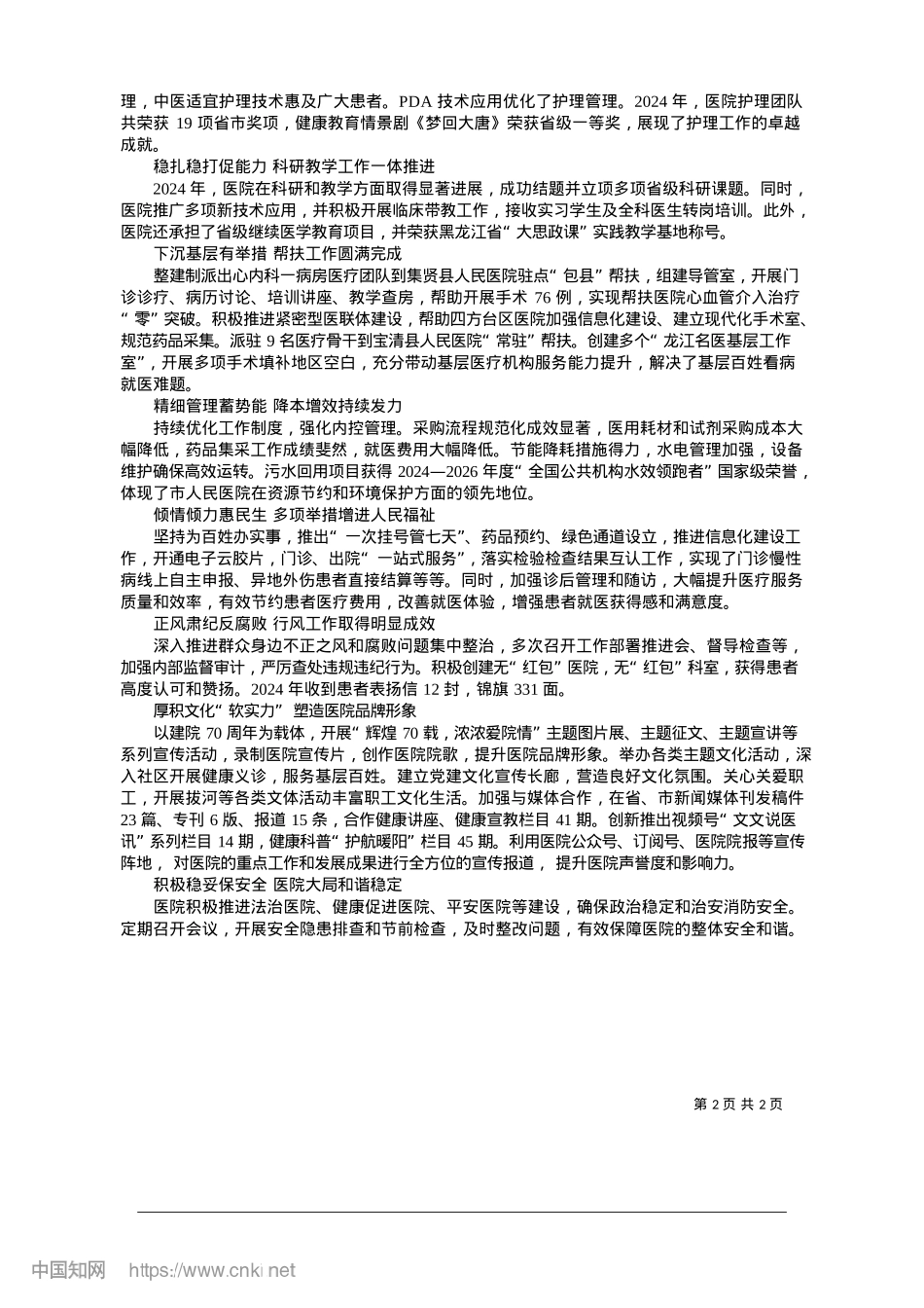 2025.01回望2024__市人民医院团结奋进__成果丰硕攀新高_本报记者__宋瑞红.docx_第2页