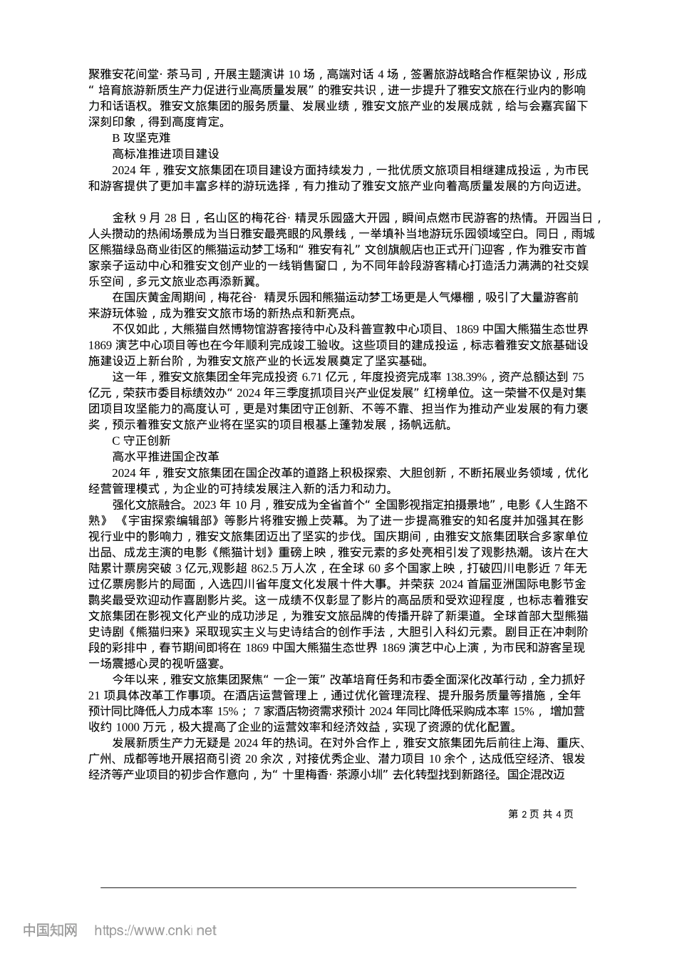 2025.01绘就文旅产业高质量发展新画卷_本报记者__戴富丽.docx_第2页