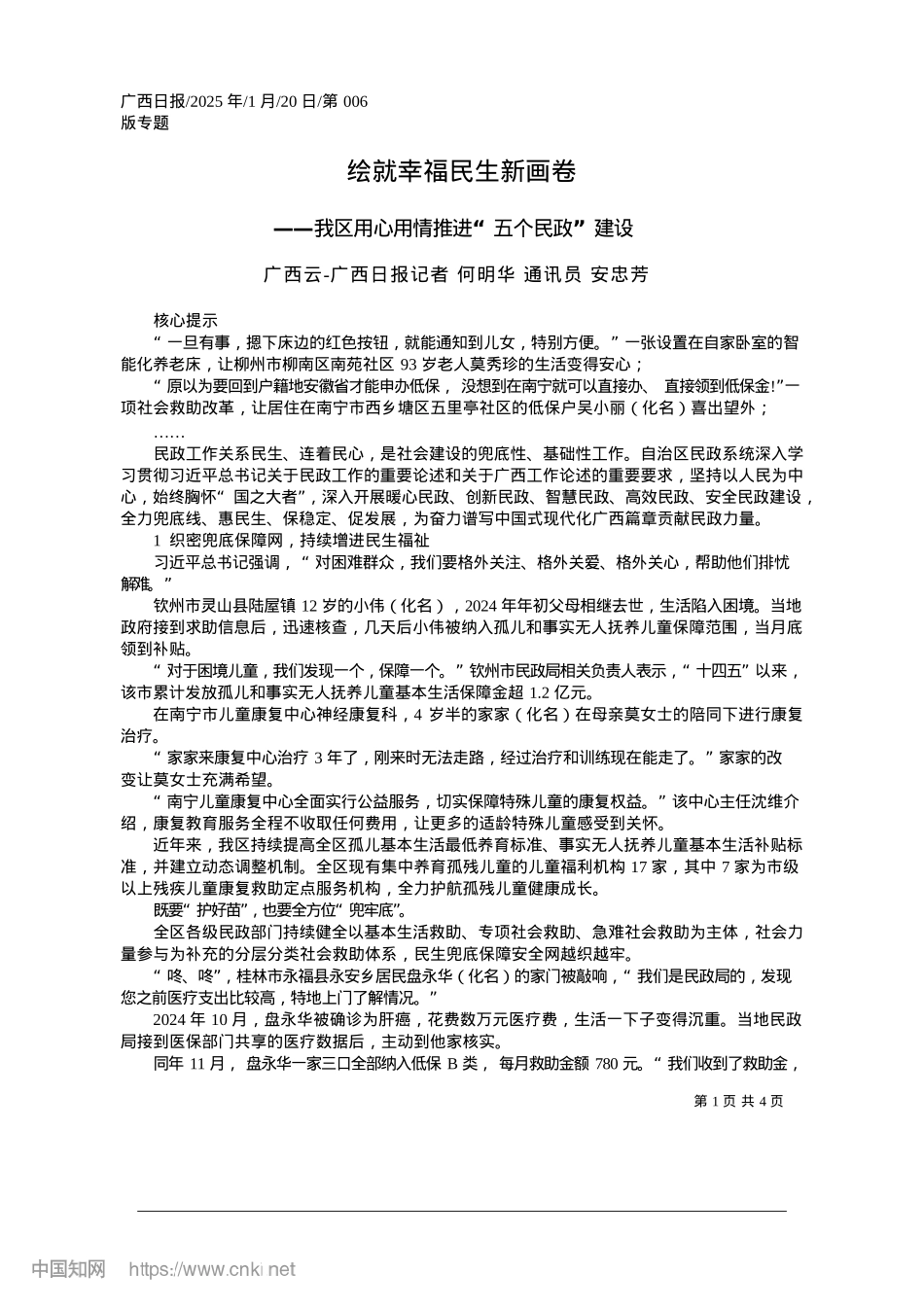 2025.01绘就幸福民生新画卷_广西云-广西日报记者__何明华__通讯员__安忠芳.docx_第1页