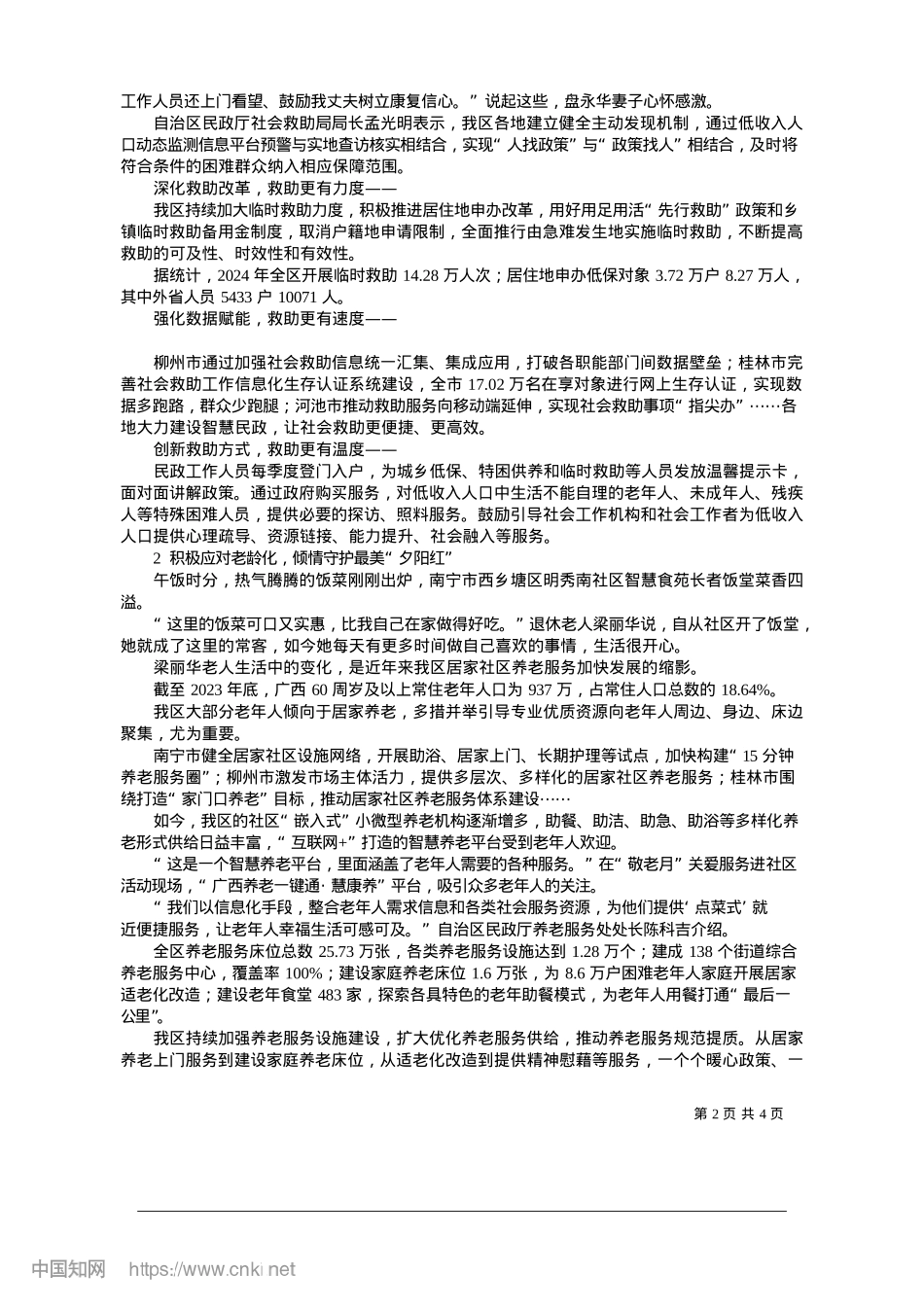 2025.01绘就幸福民生新画卷_广西云-广西日报记者__何明华__通讯员__安忠芳.docx_第2页