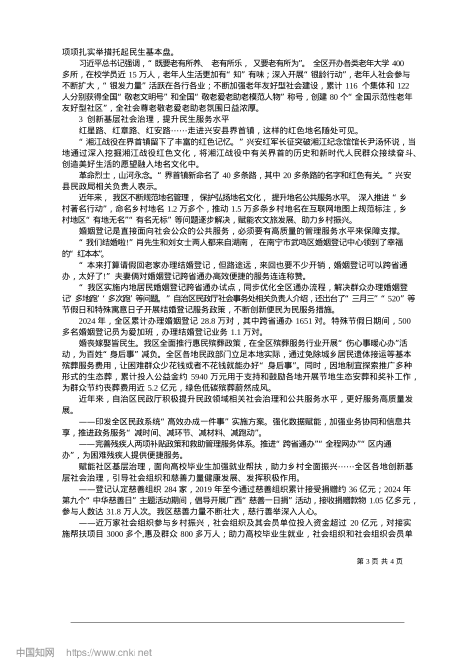 2025.01绘就幸福民生新画卷_广西云-广西日报记者__何明华__通讯员__安忠芳.docx_第3页