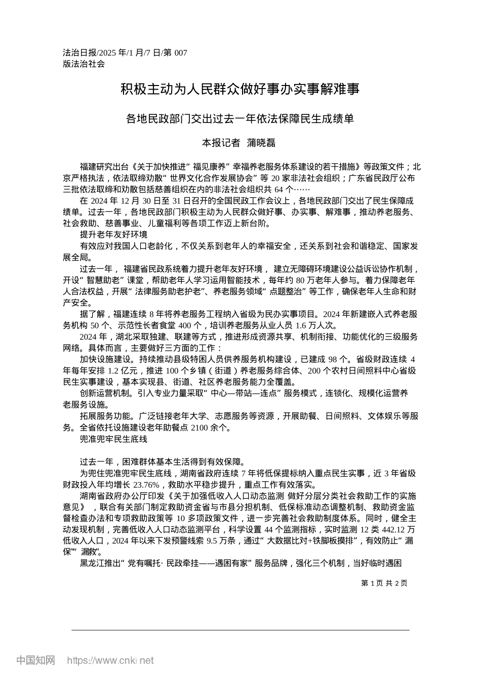2025.01积极主动为人民群众做好事办实事解难事_本报记者__蒲晓磊.docx_第1页
