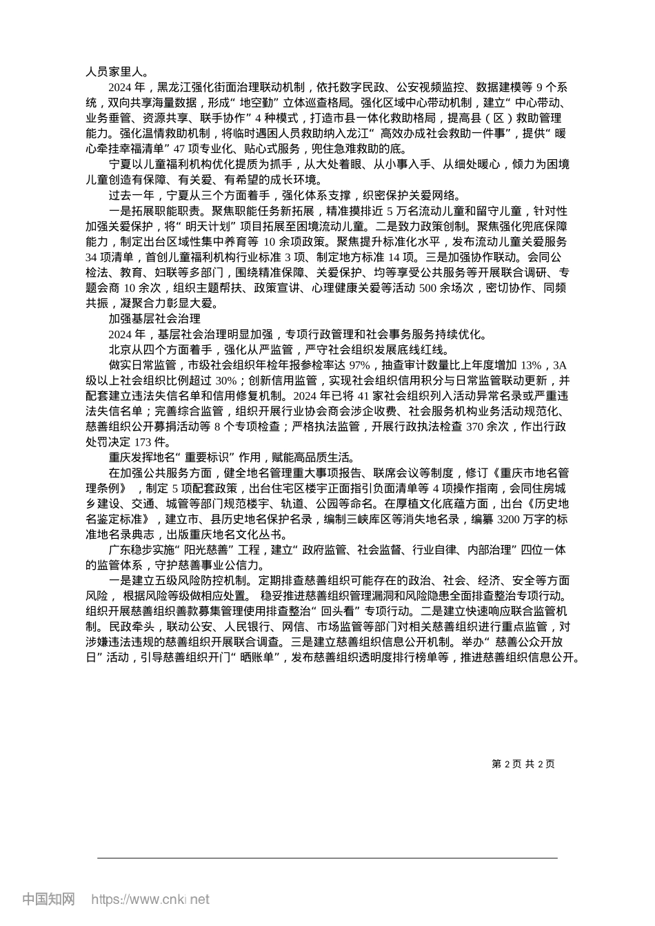 2025.01积极主动为人民群众做好事办实事解难事_本报记者__蒲晓磊.docx_第2页