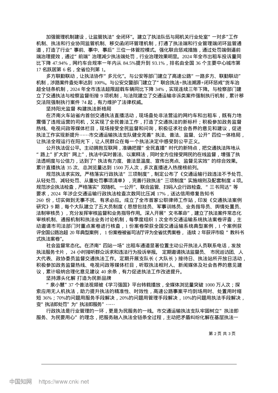 2025.01济南交通打造“枫桥式”行政执法新模式_济南日报·爱济南记者__戴升宝.docx_第2页