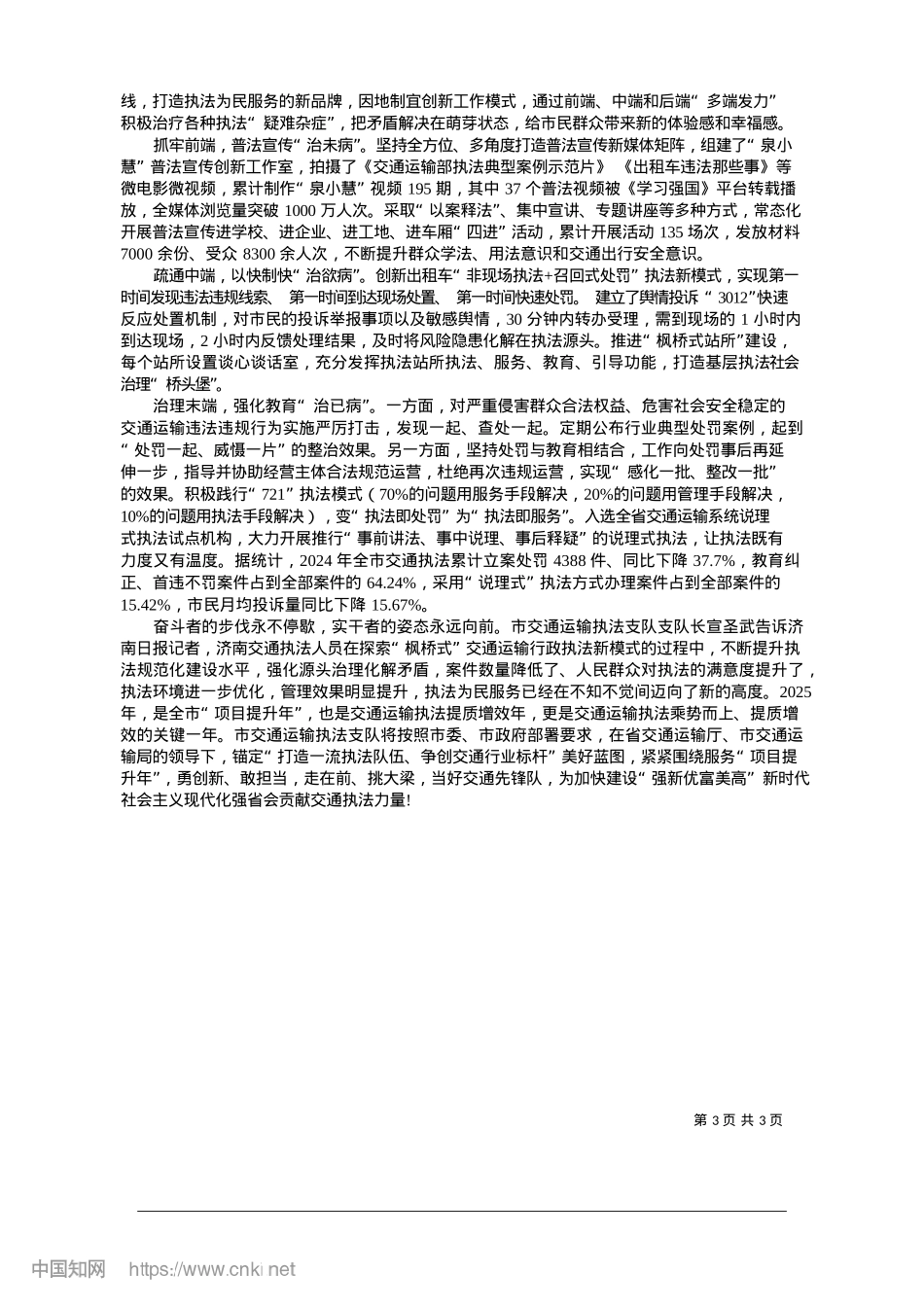2025.01济南交通打造“枫桥式”行政执法新模式_济南日报·爱济南记者__戴升宝.docx_第3页