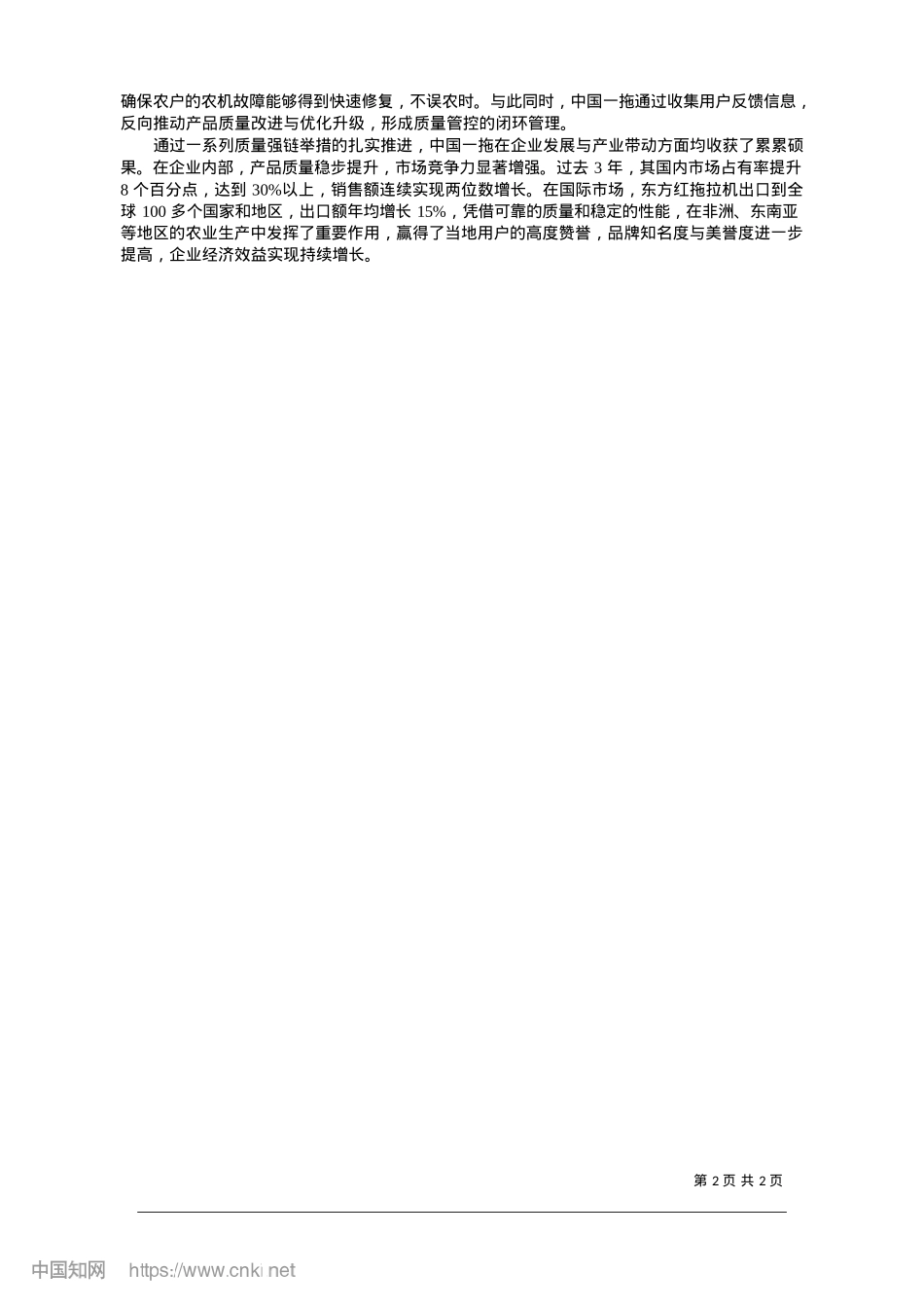 2025.01加大马力当好“排头兵”_孙博__刘清慧__本报记者__孙中杰.docx_第2页