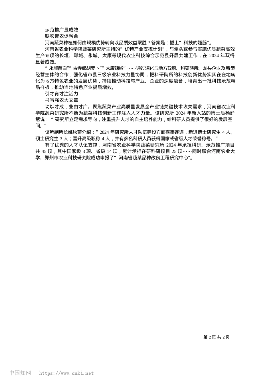 2025.01坚持产业需求导向__强化农业科技创新_本报记者__李丽.docx_第2页
