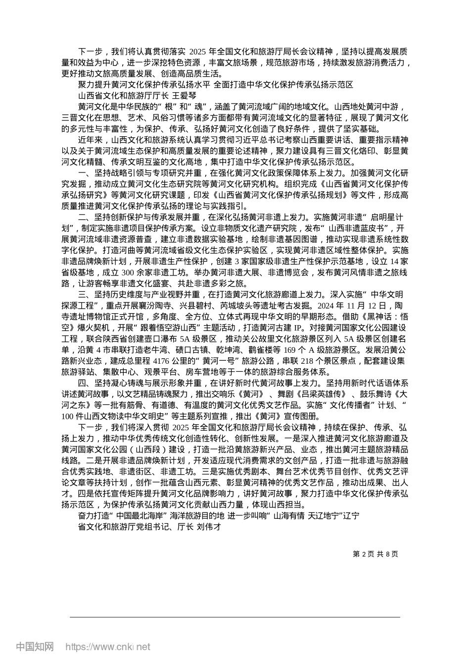 2025.01坚持稳中求进工作总基调__...实推动文化和旅游高质量发展.docx_第2页
