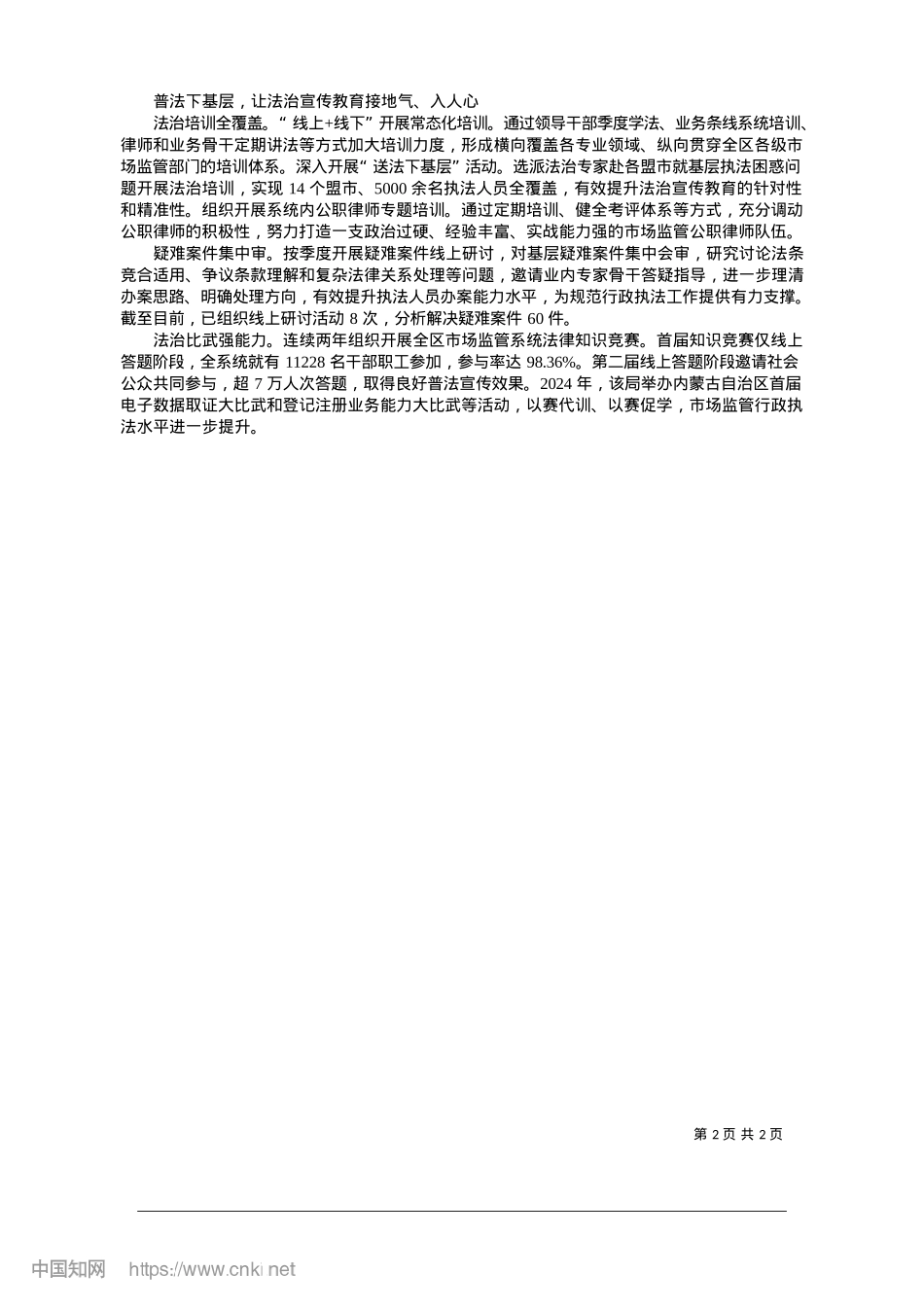 2025.01坚持问题导向__回应基层关切_内蒙古自治区市场监管局.docx_第2页