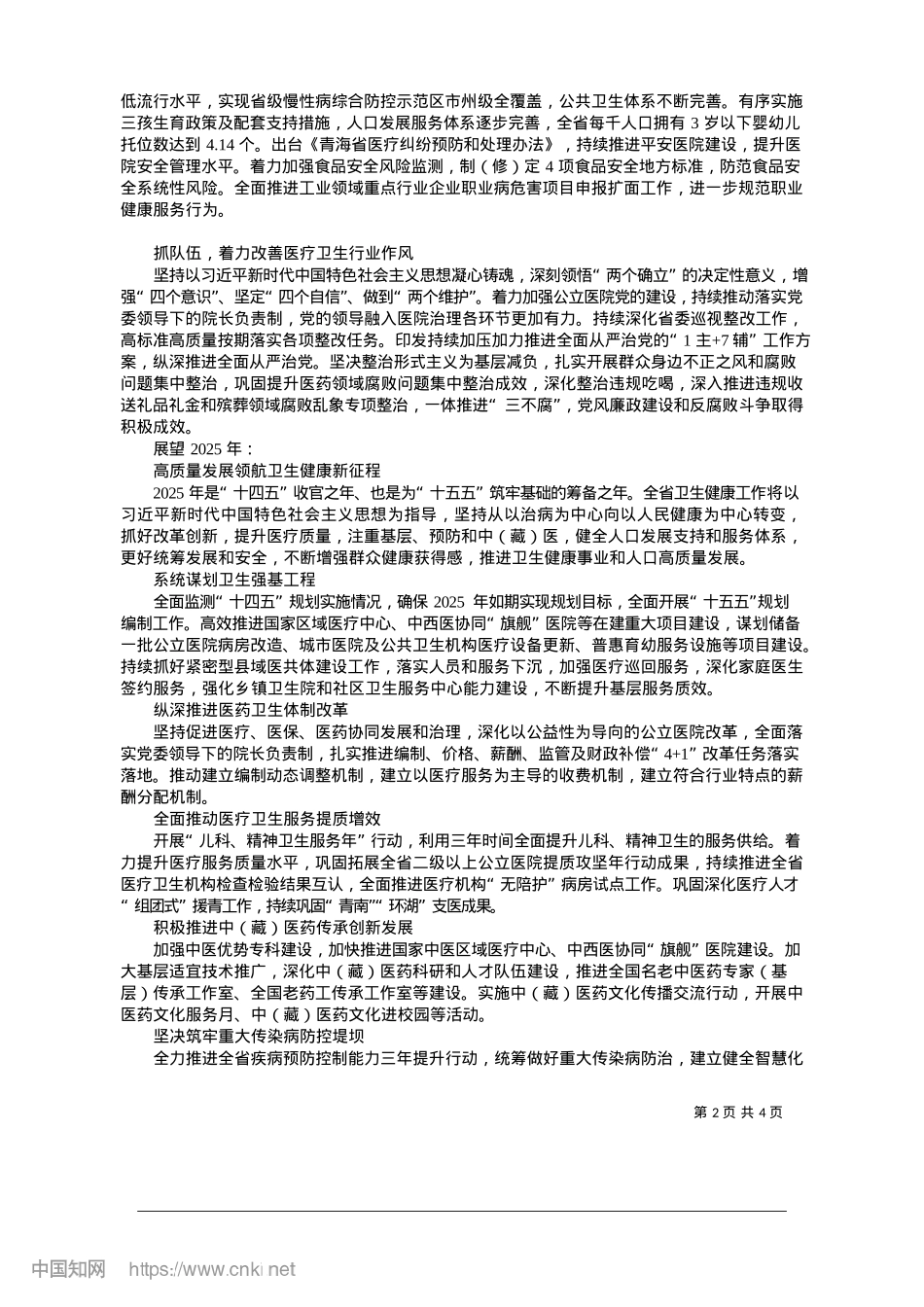 2025.01坚定信心__实干争先__为...化青海实践提供坚实健康保障_青海省卫生健康委.docx_第2页