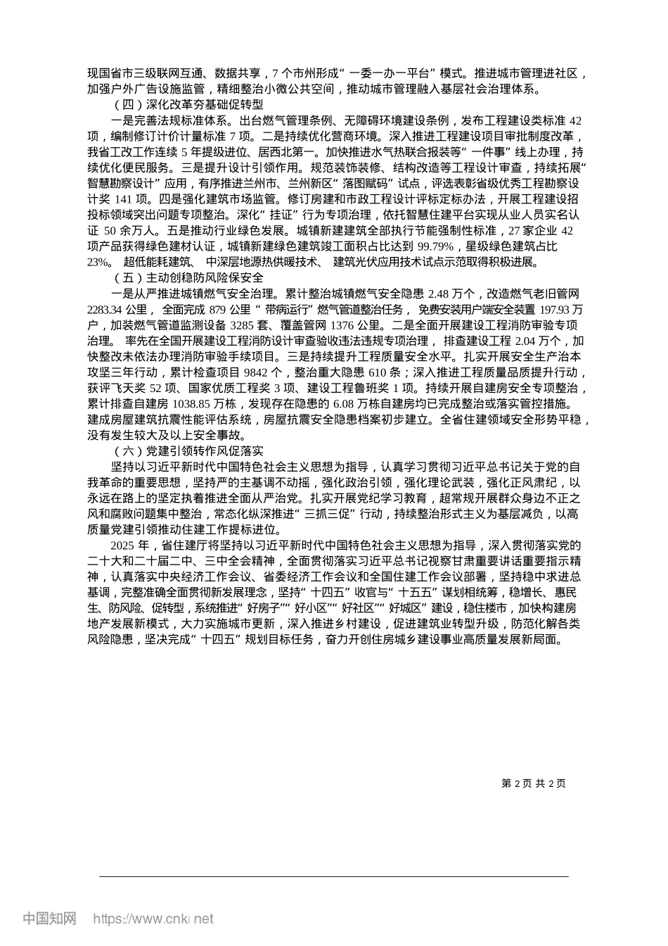 2025.01坚定信心__真抓实干__奋...乡建设事业高质量发展新局面.docx_第2页