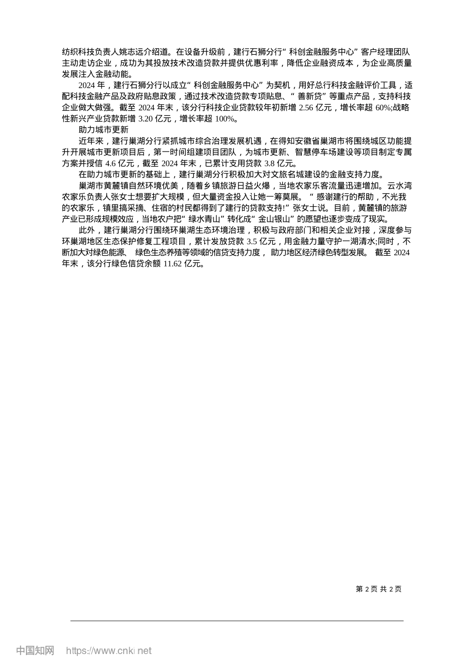 2025.01建设银行__多措并举推进县域业务高质量发展_本报记者__杨洁.docx_第2页