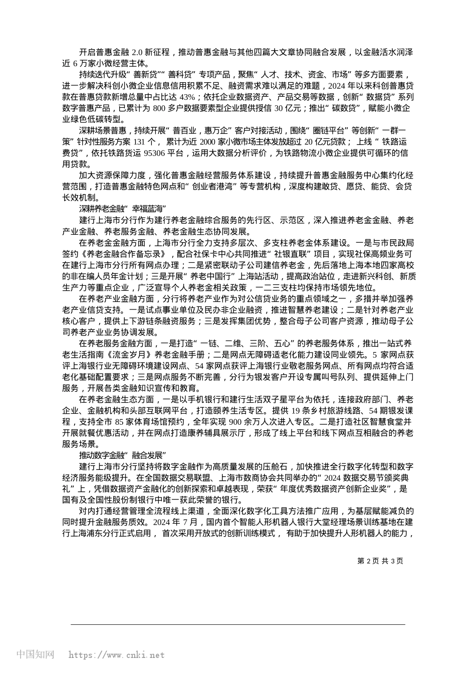 2025.01建设银行__交出“五篇大文...答卷__上海建行人向心而行.docx_第2页