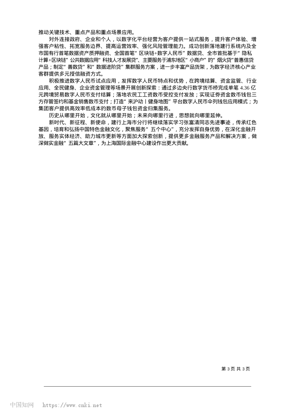 2025.01建设银行__交出“五篇大文...答卷__上海建行人向心而行.docx_第3页