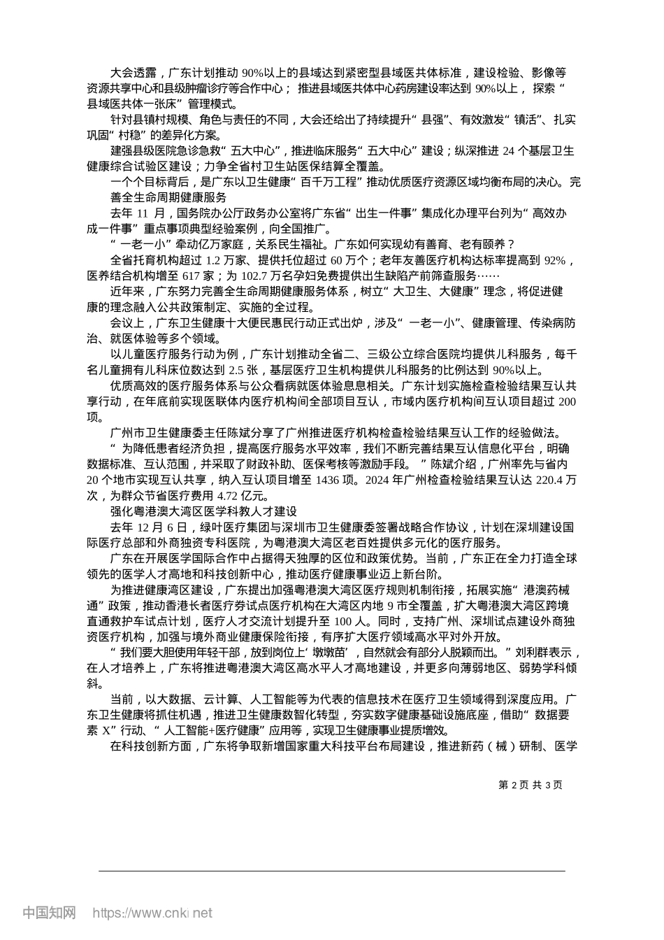 2025.01健康卫生“百千万工程”让优质资源“触手可及”_南方日报记者__陈子阳__厉思璇__吴少敏.docx_第2页
