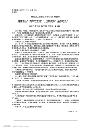 2025.01健康卫生“百千万工程”让优质资源“触手可及”_南方日报记者__陈子阳__厉思璇__吴少敏.docx