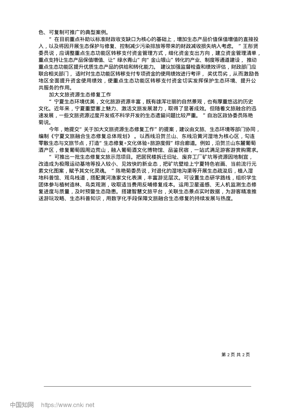 2025.01践行绿色发展理念__筑牢美丽宁夏生态根基_本报记者__梁静.docx_第2页