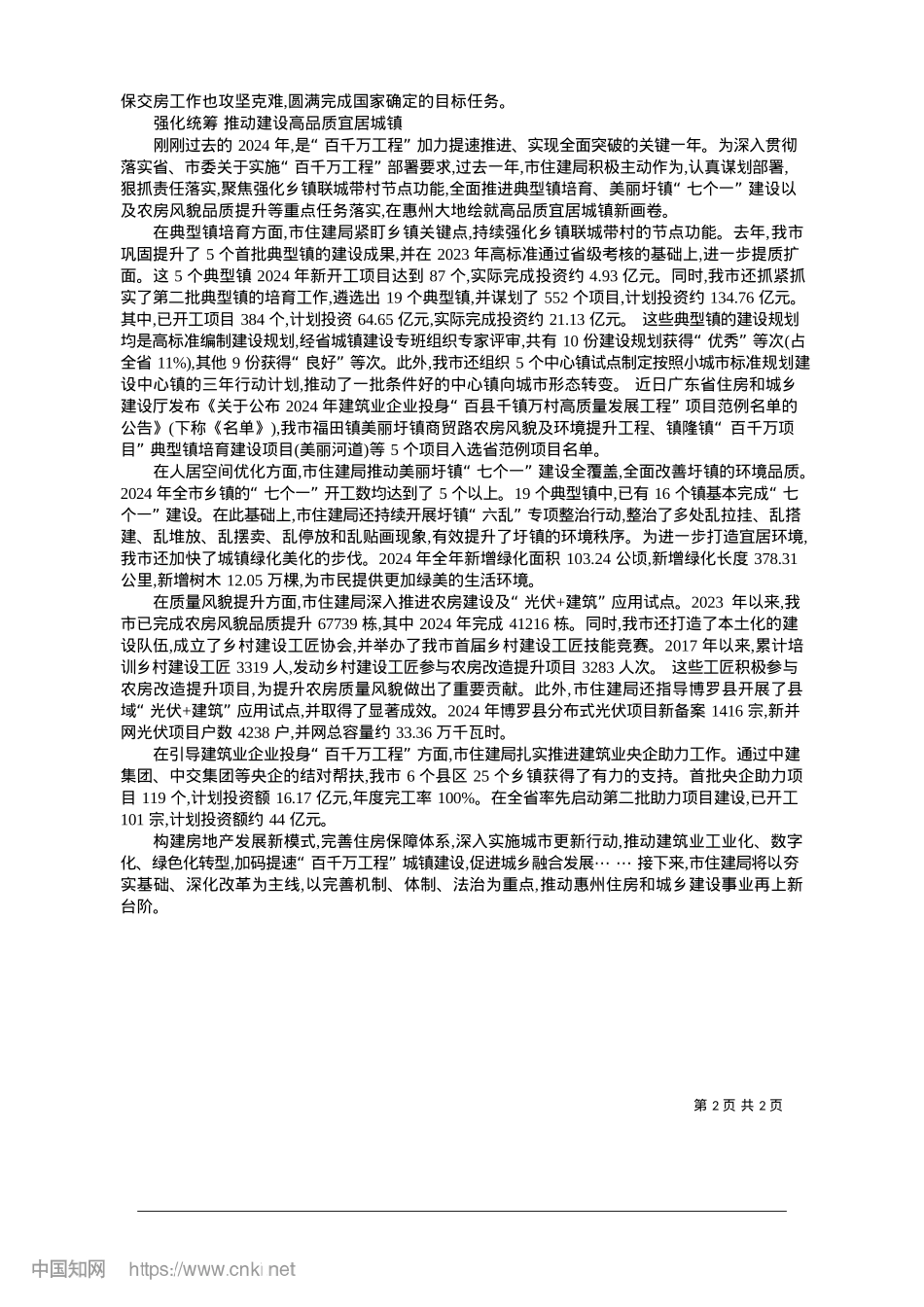2025.01践行住建担当__筑幸福宜居城_惠州日报记者__邬玉婷__通讯员__罗杰.docx_第2页
