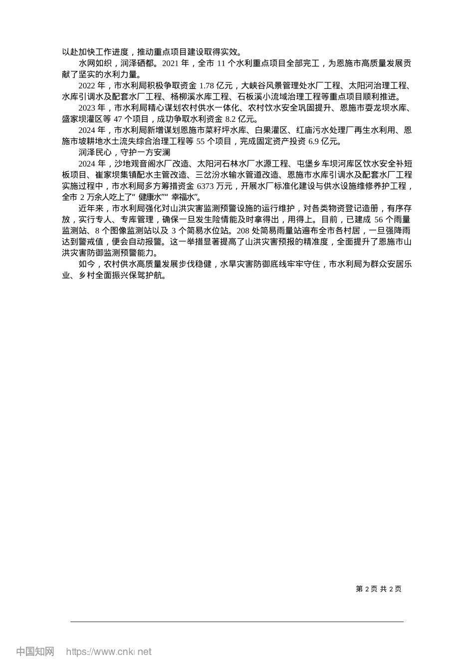 2025.01江河安澜__润泽硒都_通讯员__张婷.docx_第2页