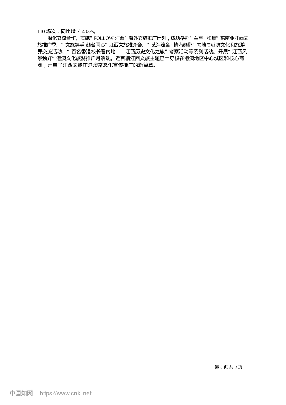 2025.01江西：文旅融合风帆劲__诗与远方竞芳华_江西省文化和旅游厅.docx_第3页