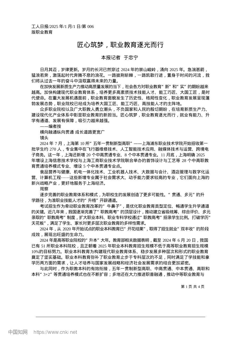 2025.01匠心筑梦，职业教育逐光而行_本报记者__于忠宁.docx_第1页
