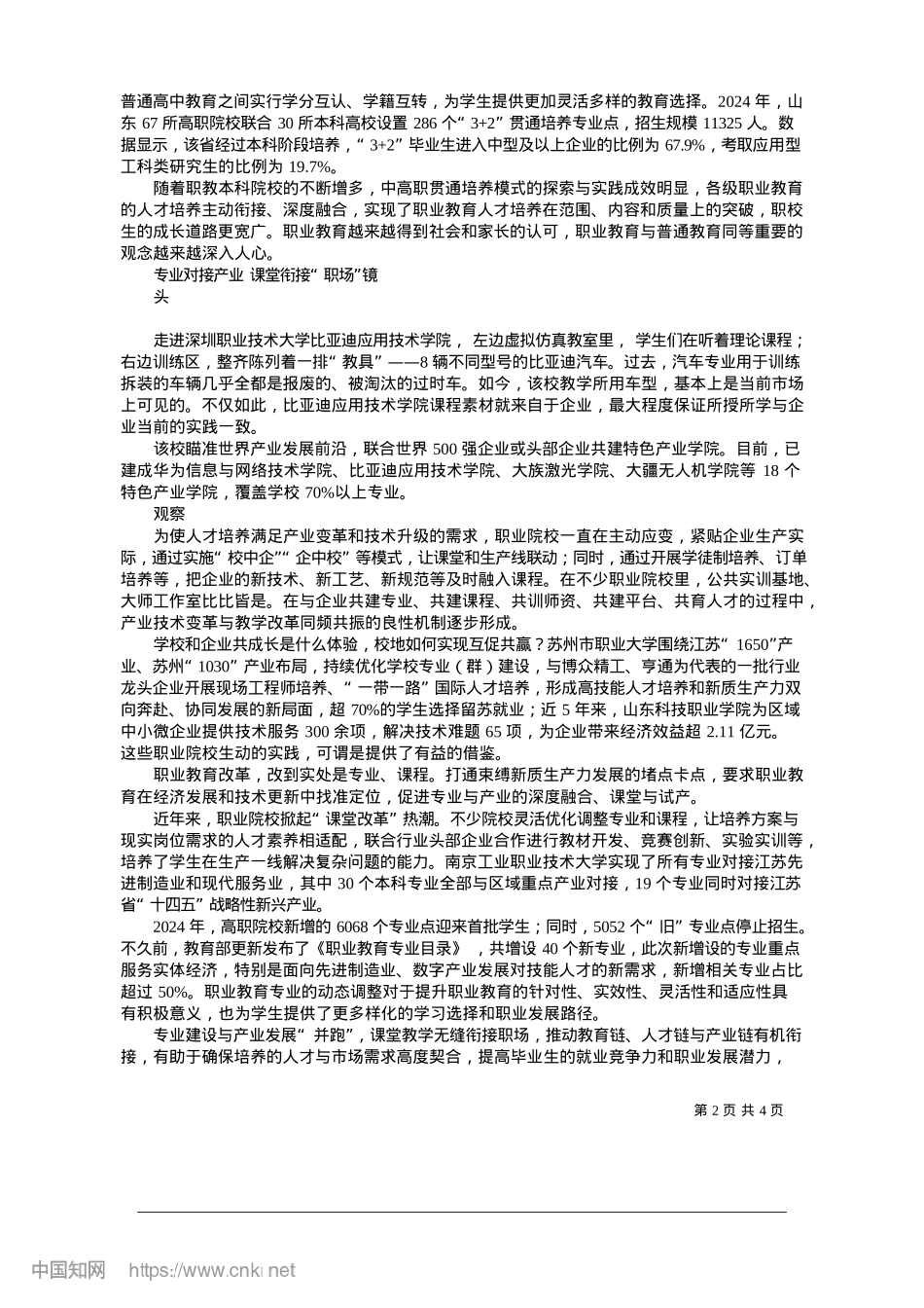 2025.01匠心筑梦，职业教育逐光而行_本报记者__于忠宁.docx_第2页