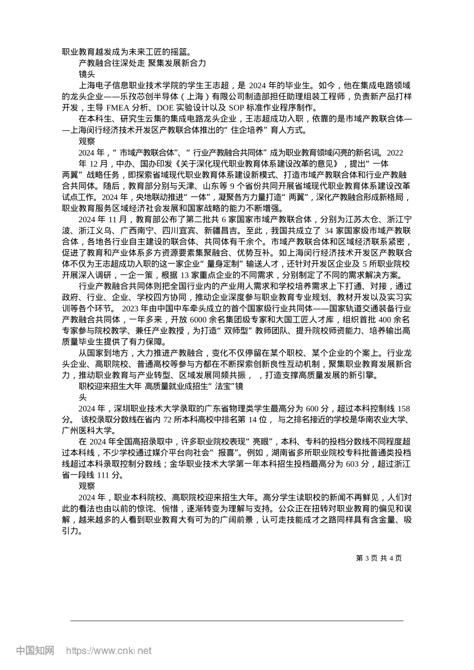 2025.01匠心筑梦，职业教育逐光而行_本报记者__于忠宁.docx_第3页
