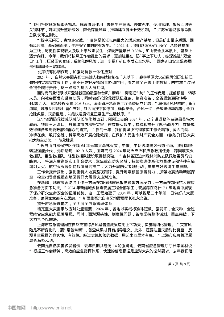2025.01脚步铿锵践使命__奋楫争先展担当_本报记者__肖艳鹏.docx_第2页