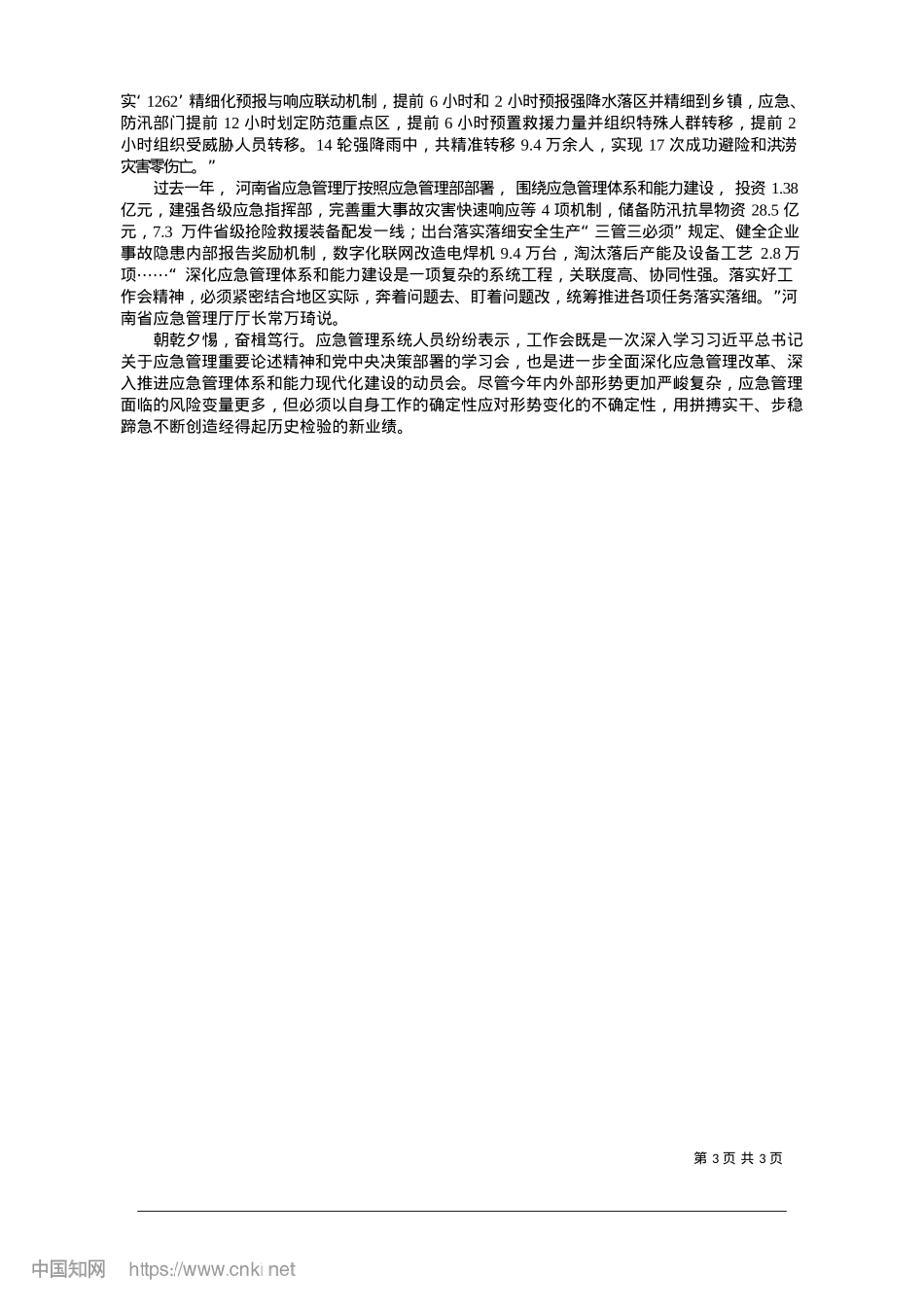 2025.01脚步铿锵践使命__奋楫争先展担当_本报记者__肖艳鹏.docx_第3页