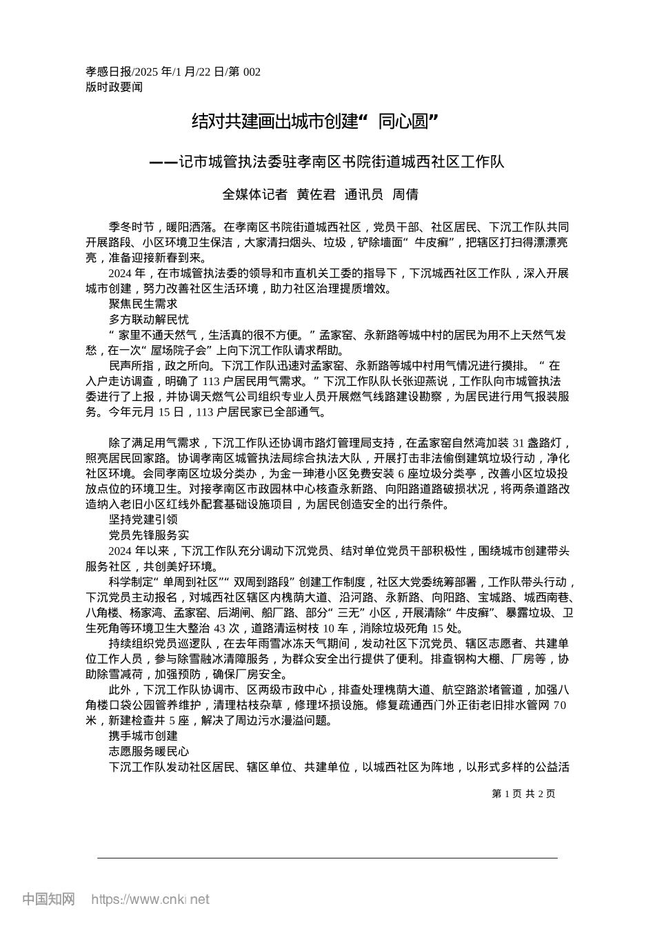 2025.01结对共建画出城市创建“同心圆”_全媒体记者__黄佐君__通讯员__周倩.docx_第1页