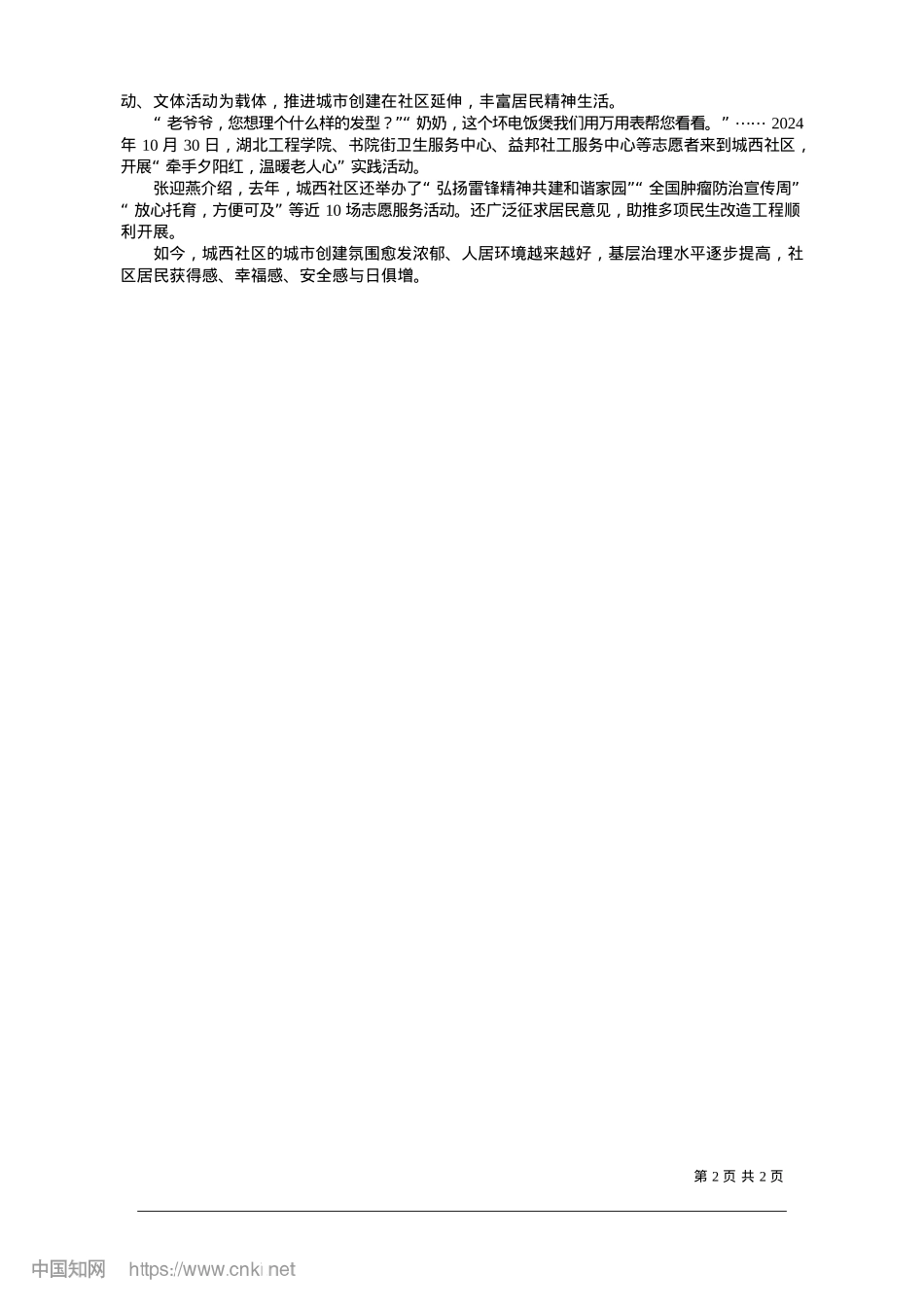 2025.01结对共建画出城市创建“同心圆”_全媒体记者__黄佐君__通讯员__周倩.docx_第2页