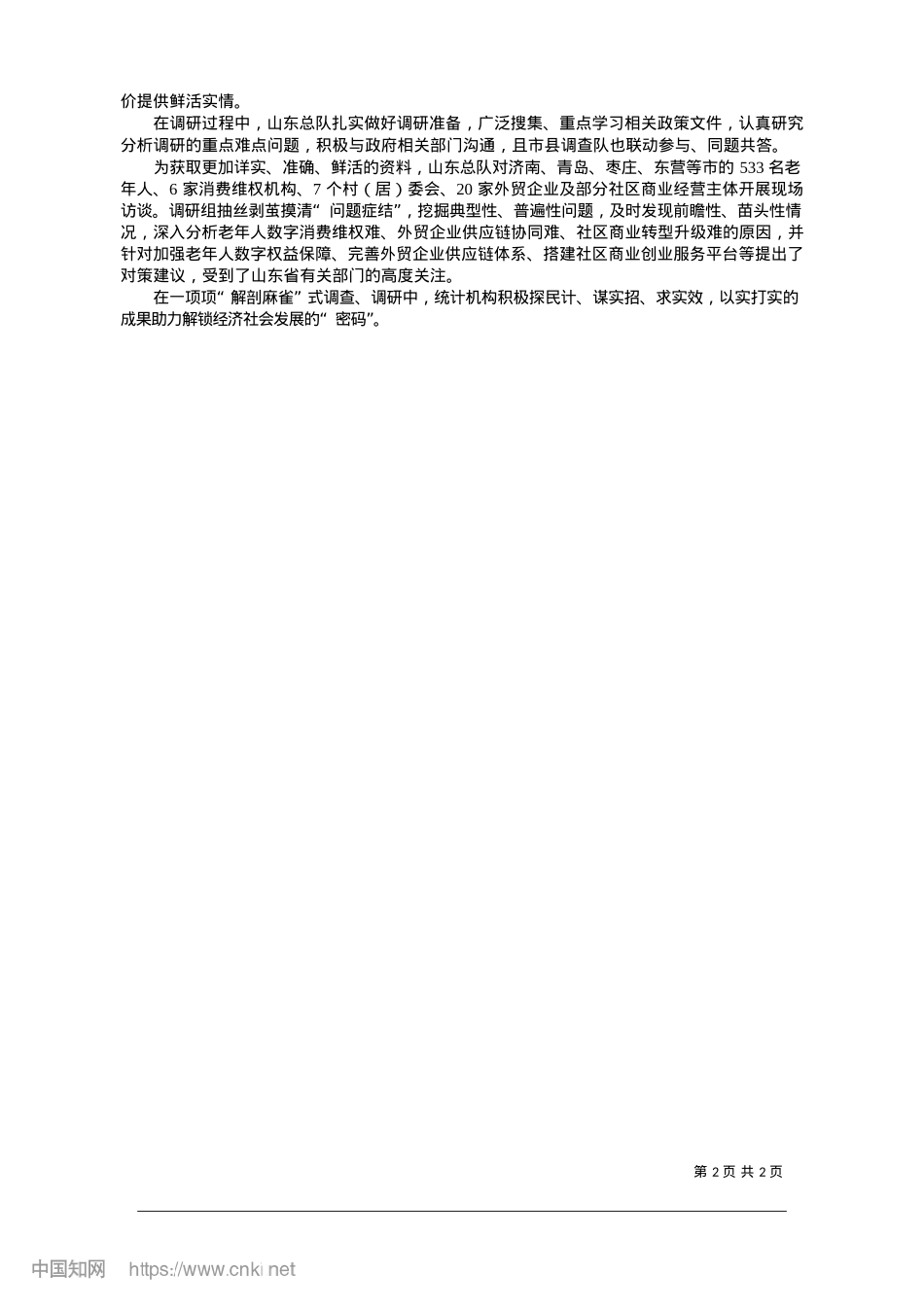 2025.01解锁经济社会发展的“密码”_本报记者__魏琳.docx_第2页