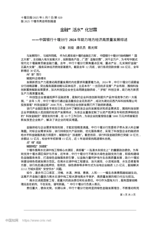 2025.01金融“活水”化甘霖_记者__刘俊__通讯员__易光辉.docx