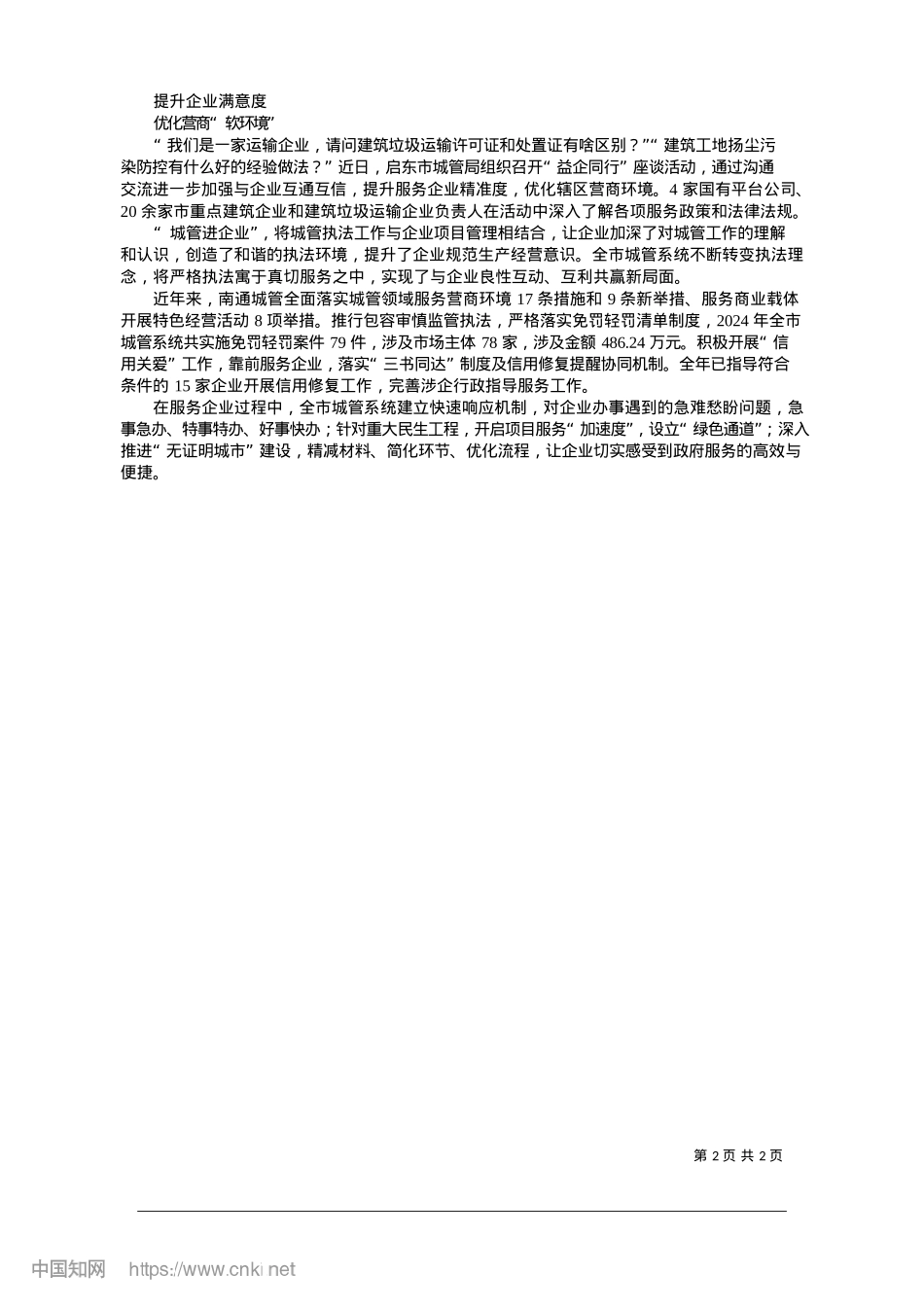 2025.01精细服务助重大项目“加速跑”_本报记者__蒋娇娇__本报通讯员__陈思.docx_第2页