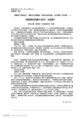 2025.01精细服务助重大项目“加速跑”_本报记者__蒋娇娇__本报通讯员__陈思.docx
