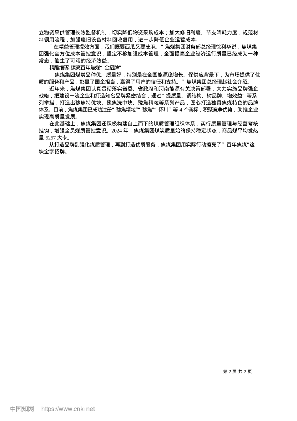 2025.01精益管理破译“提效密码”_本报通讯员__杨志匡.docx_第2页