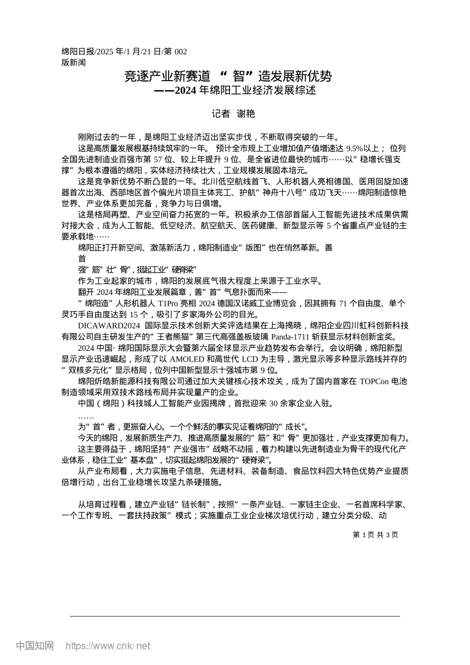 2025.01竞逐产业新赛道__“智”造发展新优势_记者__谢艳.docx_第1页