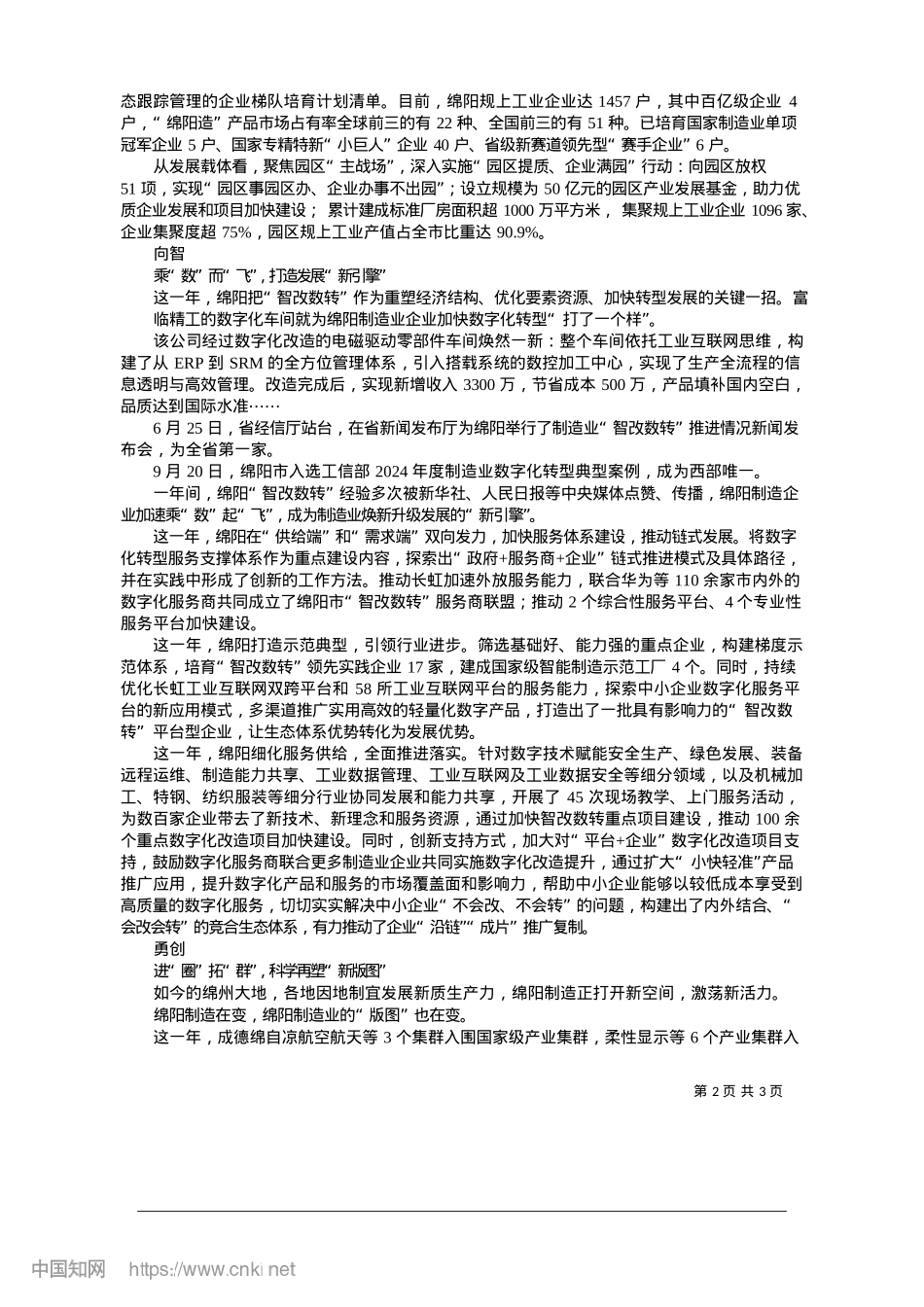 2025.01竞逐产业新赛道__“智”造发展新优势_记者__谢艳.docx_第2页