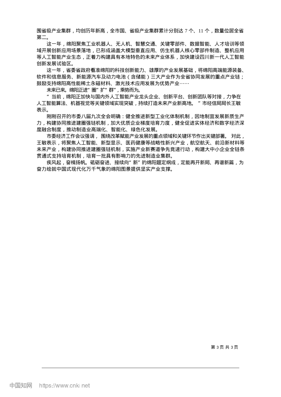 2025.01竞逐产业新赛道__“智”造发展新优势_记者__谢艳.docx_第3页