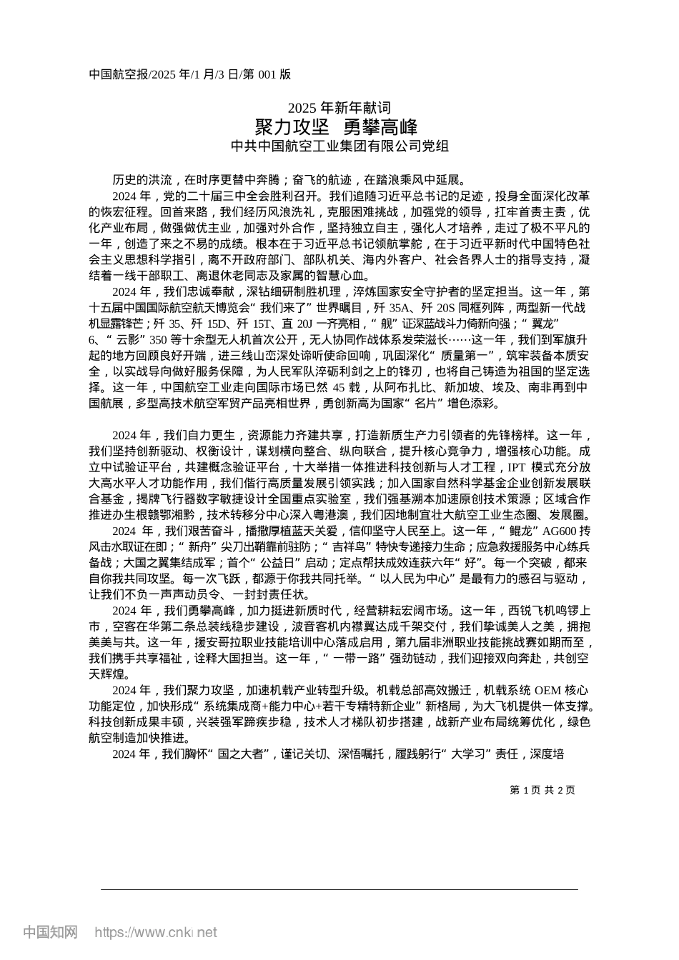 2025.01聚力攻坚__勇攀高峰_中共中国航空工业集团有限公司X组.docx_第1页