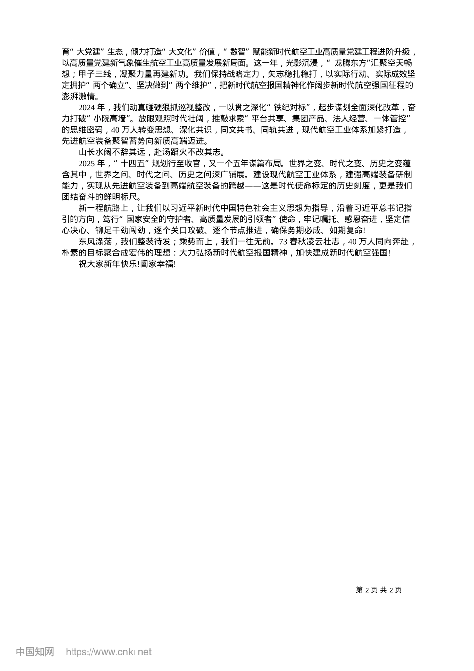2025.01聚力攻坚__勇攀高峰_中共中国航空工业集团有限公司X组.docx_第2页