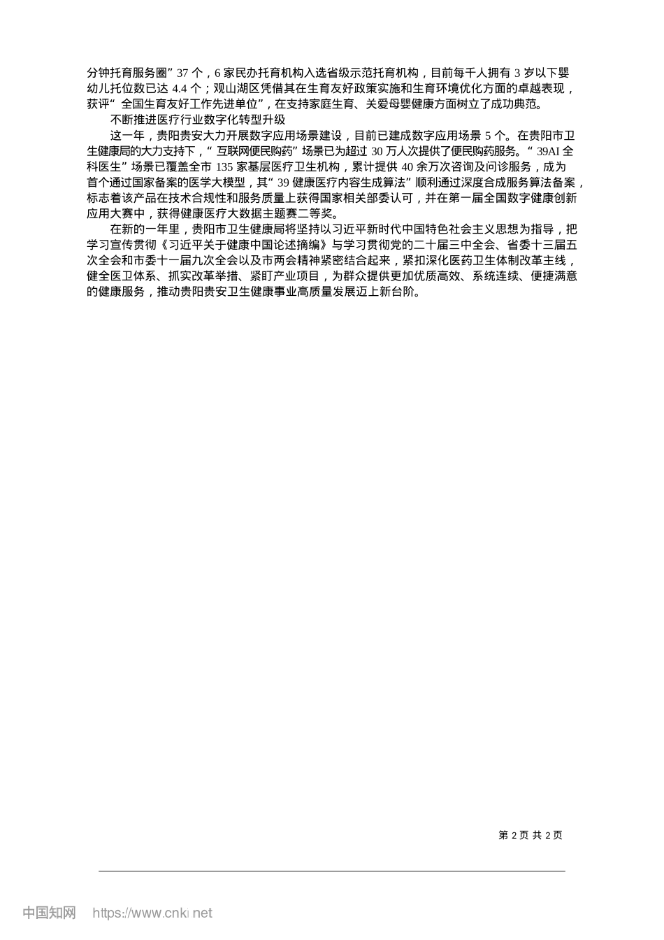 2025.01聚力民生实事__增进健康福祉_贵阳日报融媒体记者.docx_第2页
