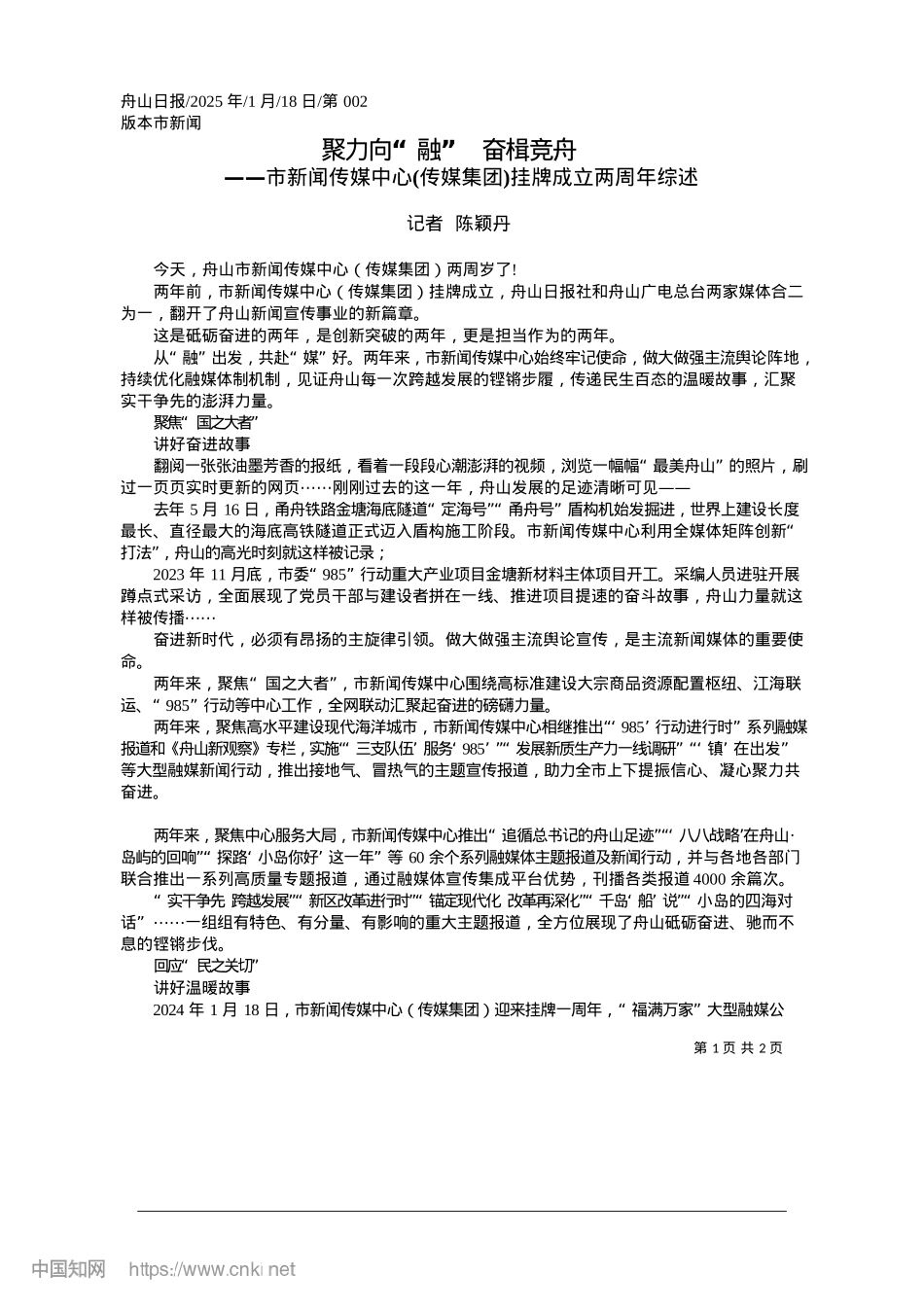 2025.01聚力向“融”__奋楫竞舟_记者__陈颖丹.docx_第1页