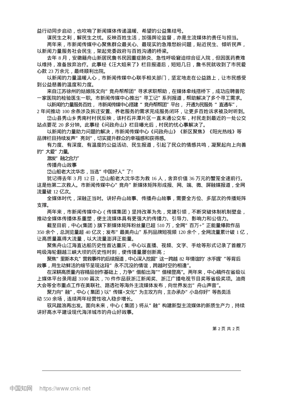 2025.01聚力向“融”__奋楫竞舟_记者__陈颖丹.docx_第2页