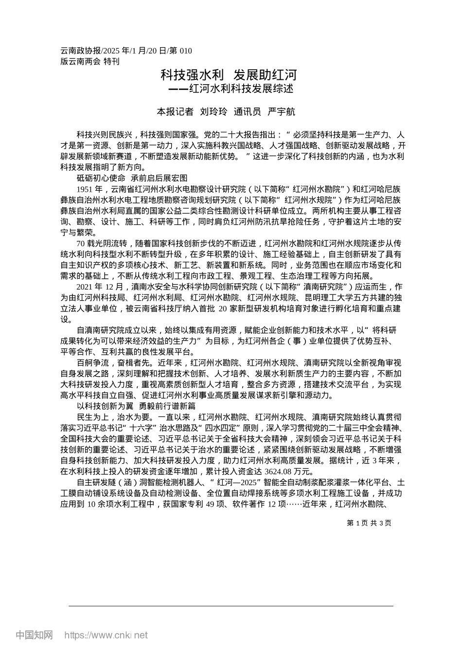 2025.01科技强水利__发展助红河_本报记者__刘玲玲__通讯员__严宇航.docx_第1页